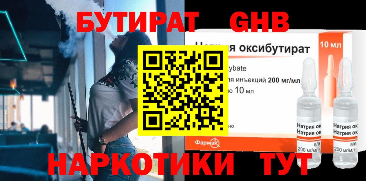 БУТИРАТ BDO 33%  Вход с VPN  Можайск 