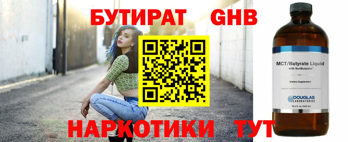 Бутират BDO Можайск