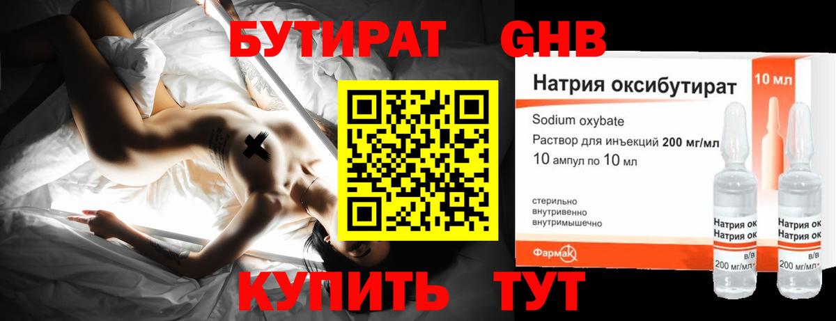 Бутират  Можайск  БУТИРАТ BDO 