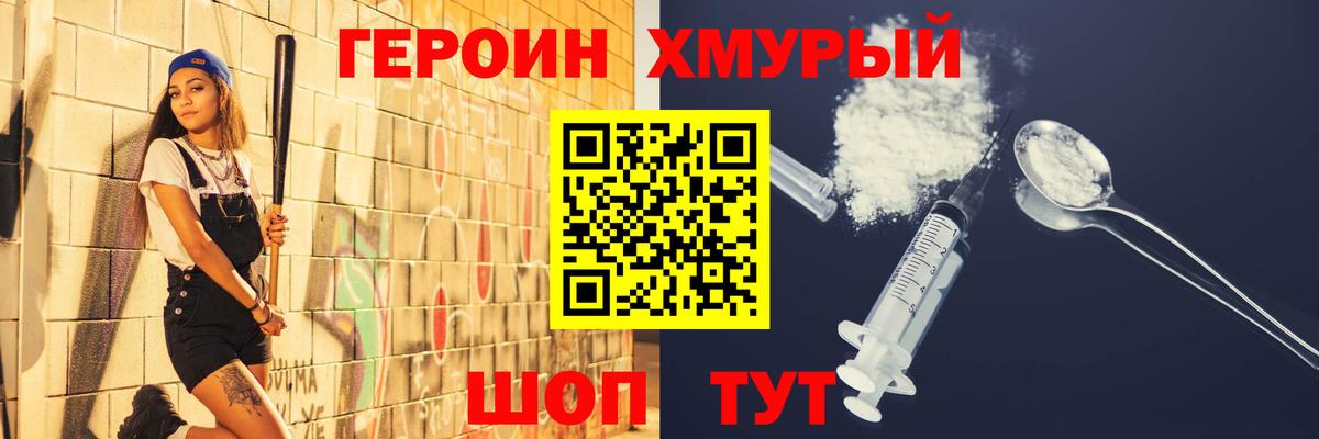 Героин герыч  ГЕРОИН  Можайск 