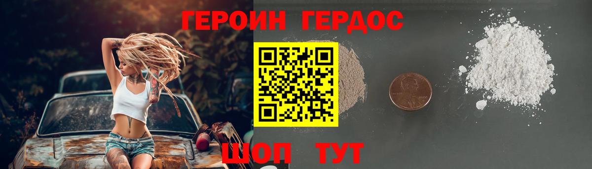 ГЕРОИН гречка Можайск