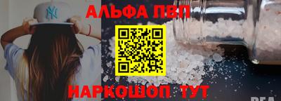 альфа пвп VHQ Балаково