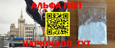 альфа пвп VHQ Балаково