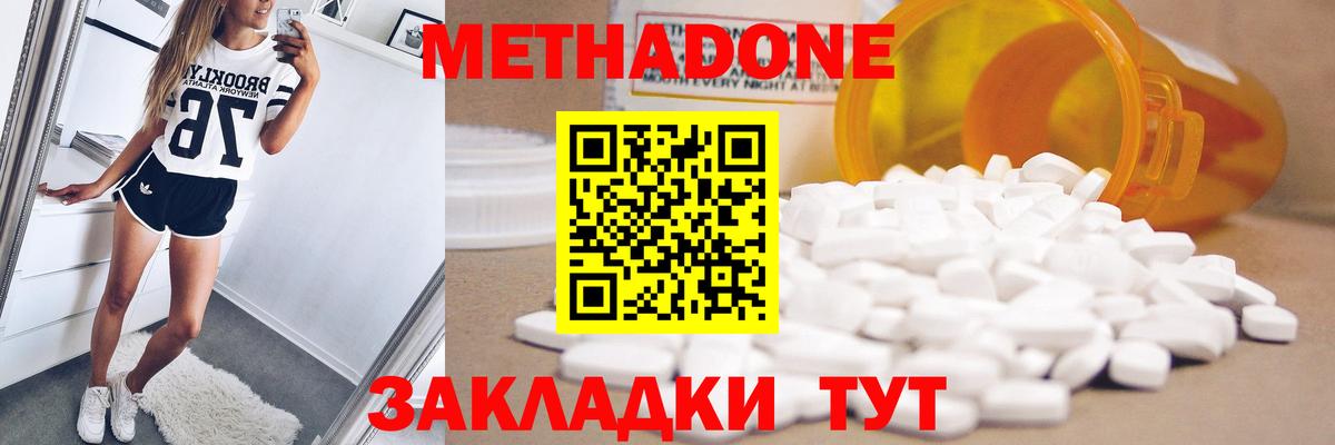 МЕТАДОН мёд  Метадон кристалл  Вход с VPN  Можайск 