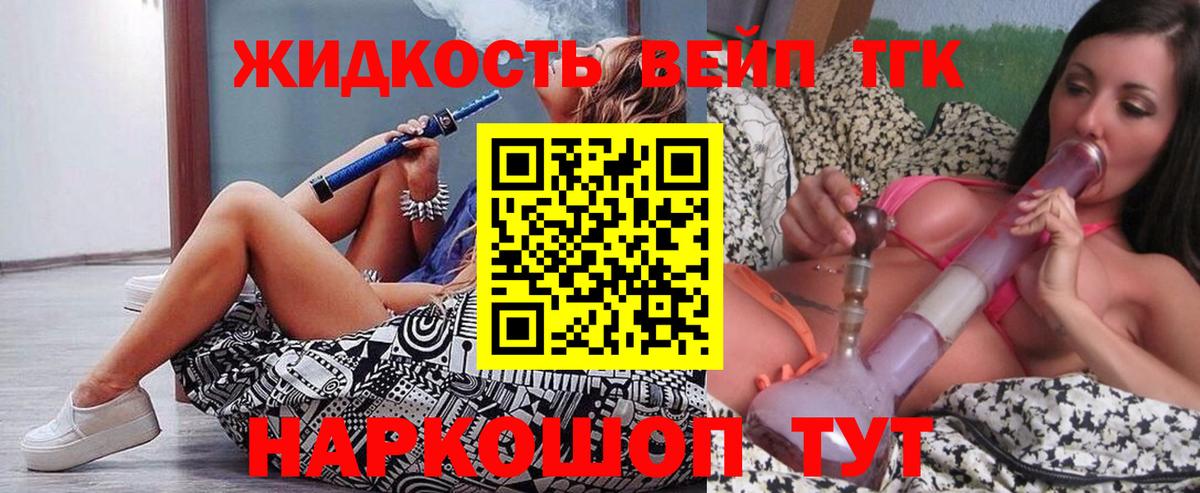 Можайск  ТГК жижа  ТГК Wax  Вход с VPN 