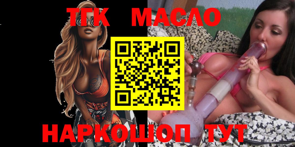 ТГК THC oil Можайск